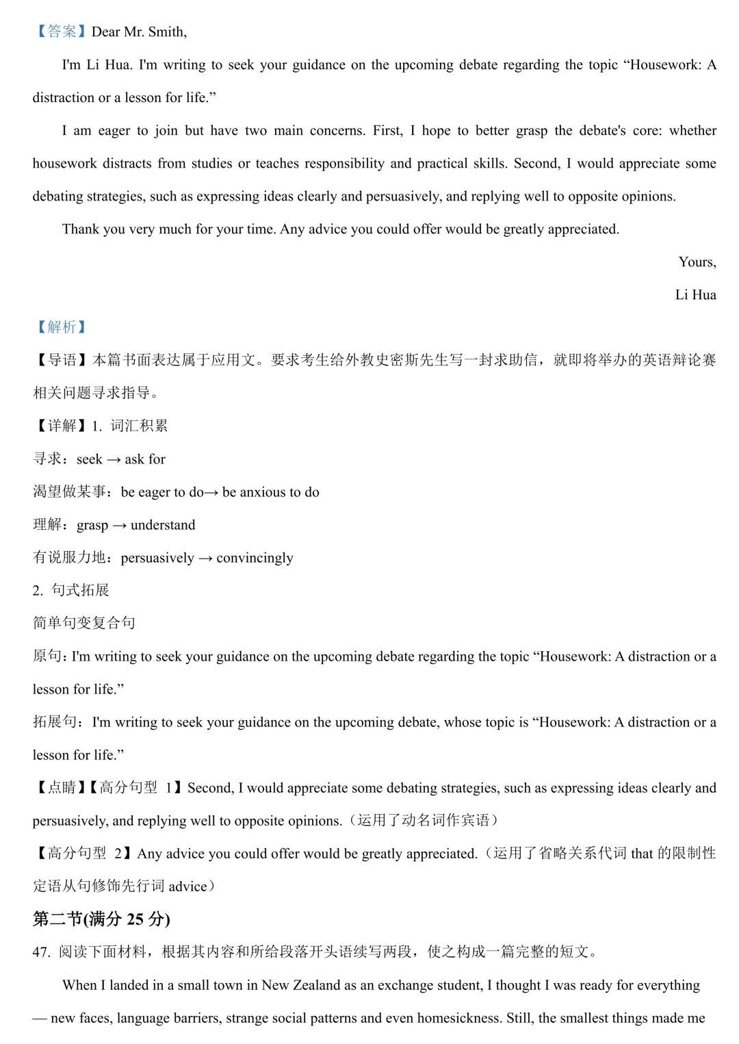 西安中学高三第六次模拟考试——英语卷 第21张