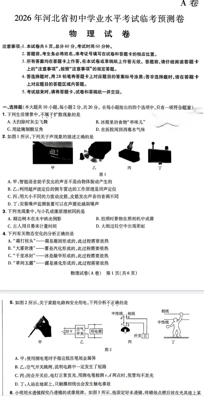 2026中考最新 天xing 系列密封临考预测卷 涵盖陕西七科A卷、河北、河南、安徽、福建七科、江西四科、湖南英语A卷 第6张