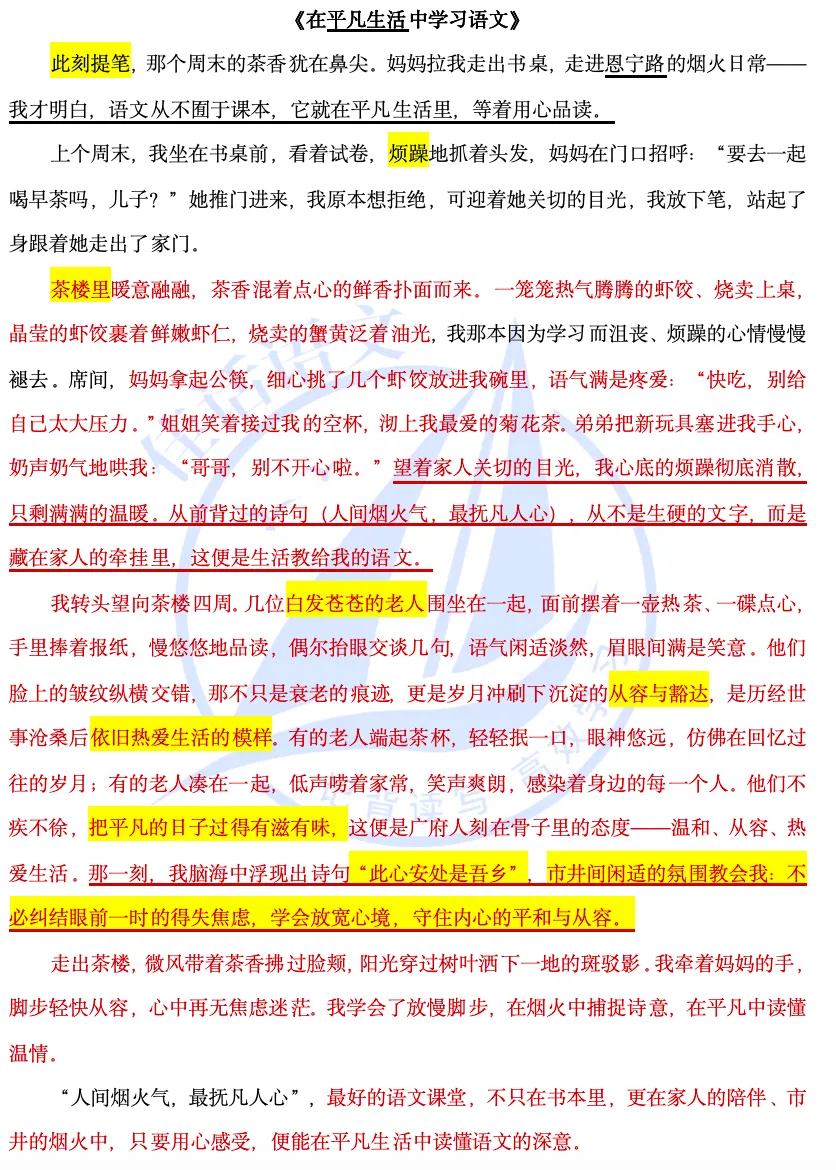 【作文真题讲练】《在___中学习语文》 第11张