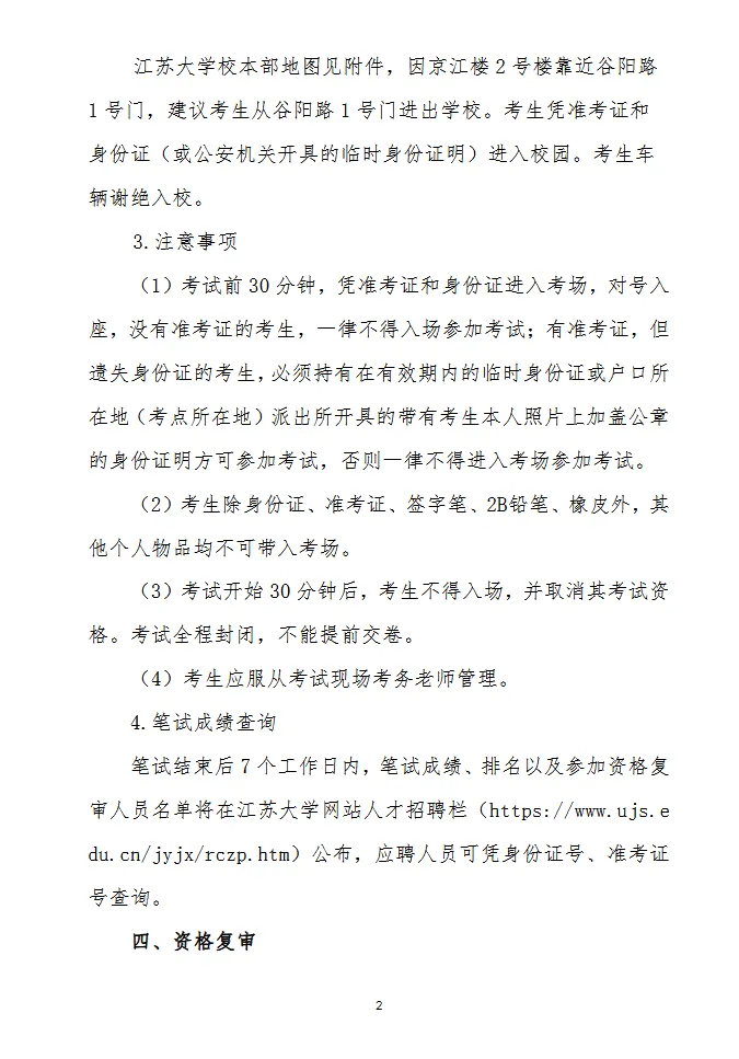 【真题分享】江苏大学26年招聘专职辅导员招考工作安排(附件:笔试+校史校情) 第3张