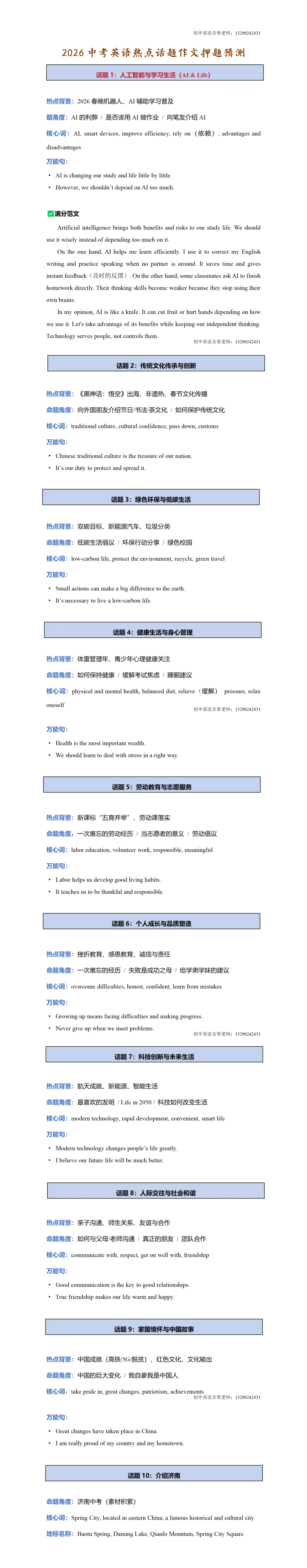 【中考】2026济南中考英语作文热点预测 第3张