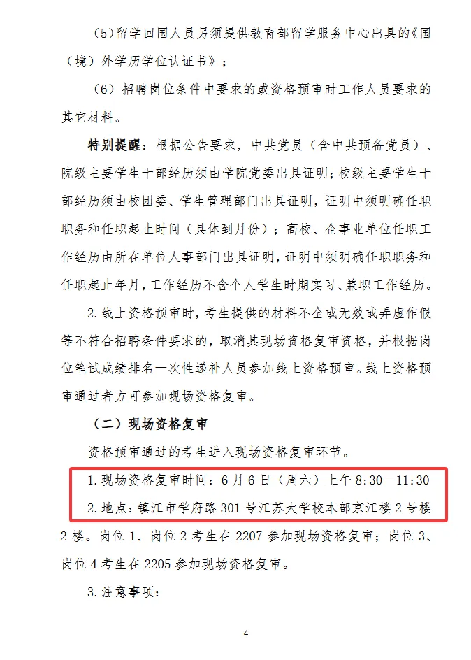 【真题分享】江苏大学26年招聘专职辅导员招考工作安排(附件:笔试+校史校情) 第5张