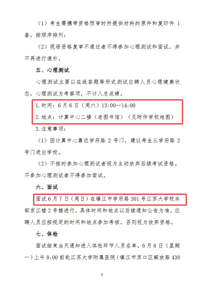 【真题分享】江苏大学26年招聘专职辅导员招考工作安排(附件:笔试+校史校情) 第6张