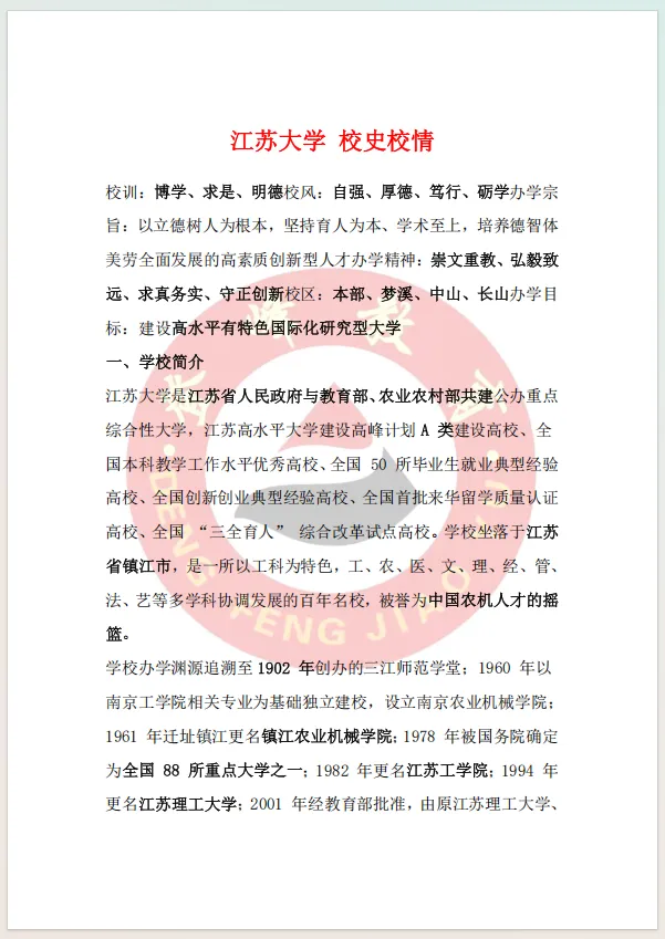 【真题分享】江苏大学26年招聘专职辅导员招考工作安排(附件:笔试+校史校情) 第9张