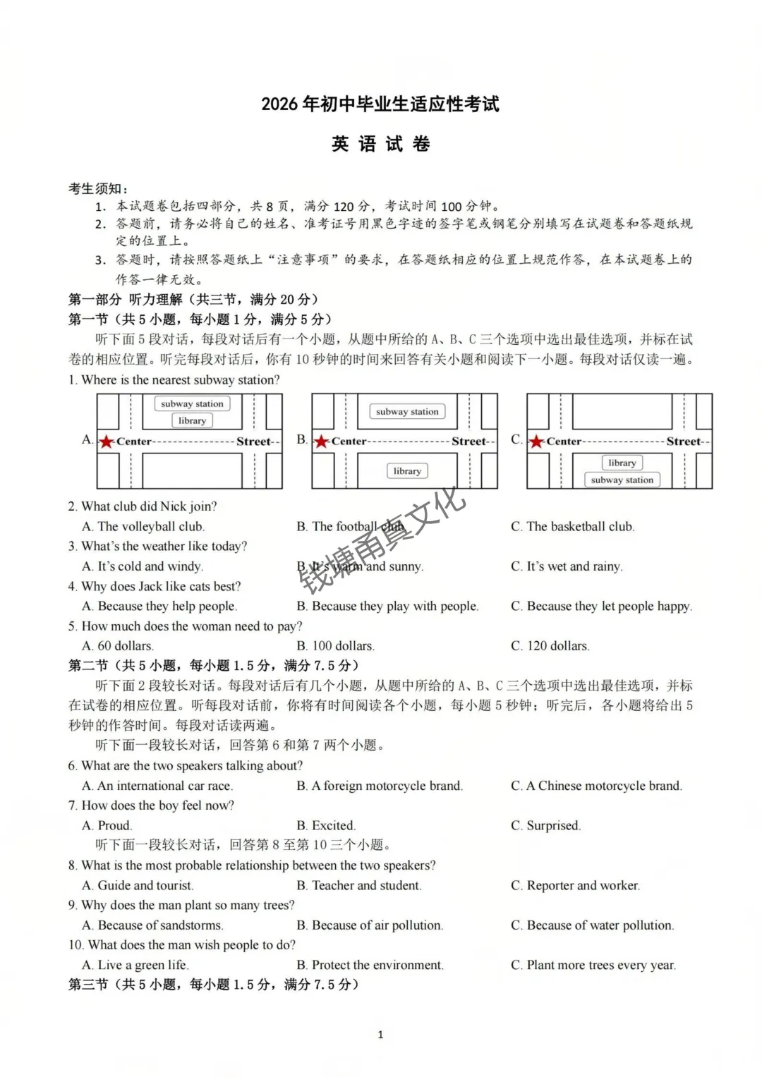 【中考模拟】2026年宁波市(奉化区、宁海县、象山县)初三适应性考试语文试题卷 第4张
