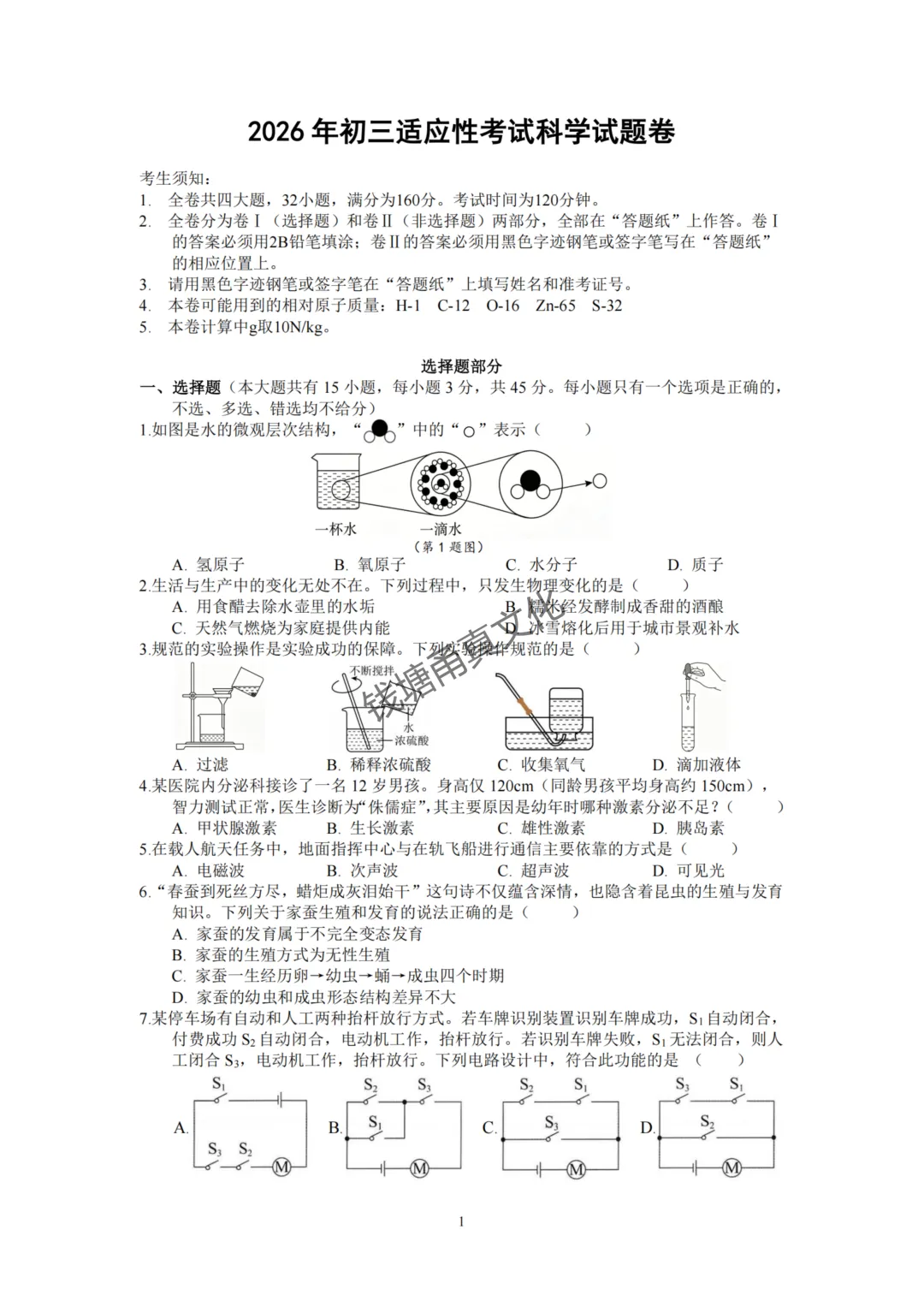 【中考模拟】2026年宁波市(奉化区、宁海县、象山县)初三适应性考试语文试题卷 第5张