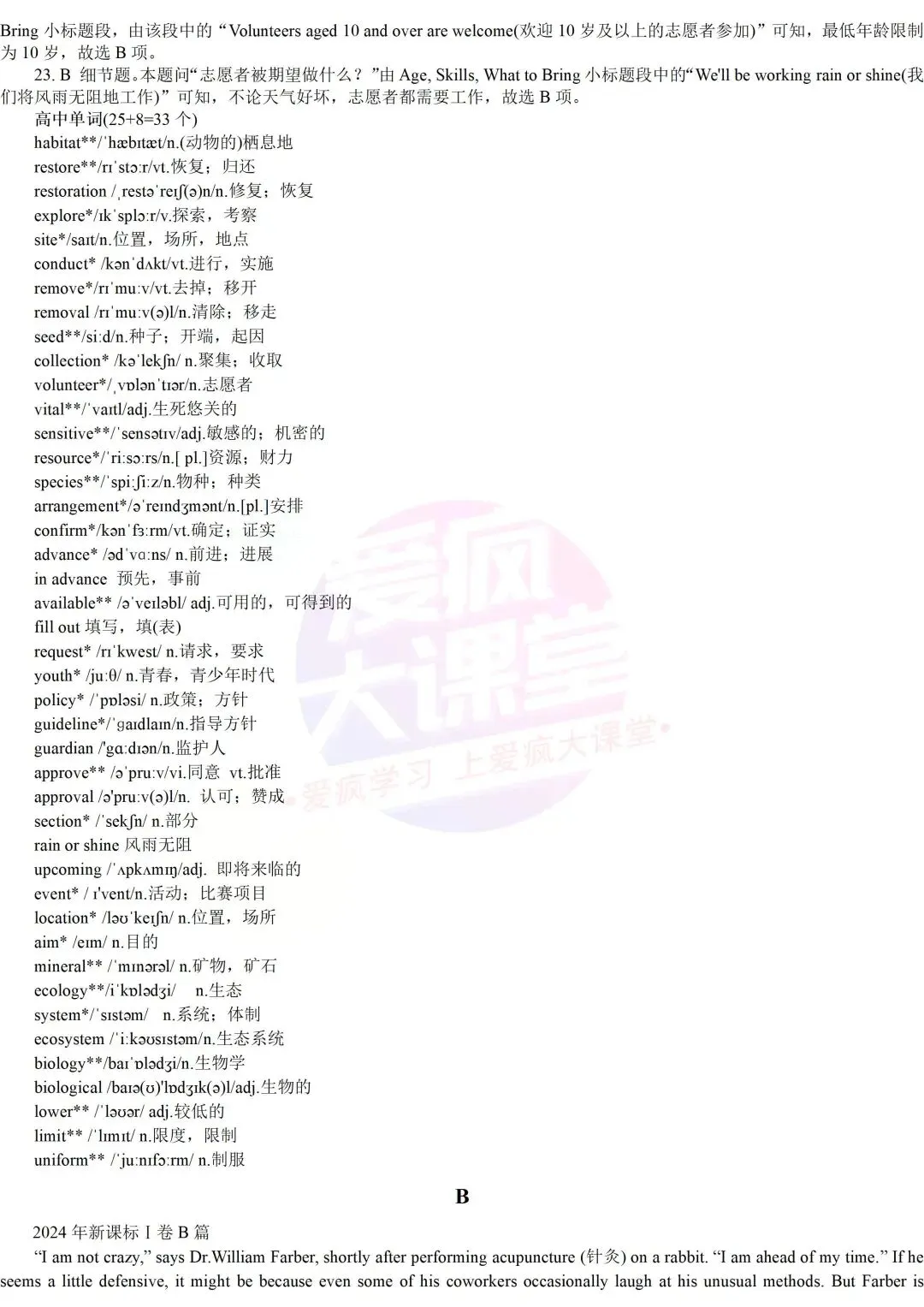 真题详解 | 2024年高考英语新课标Ⅰ、Ⅱ卷试题精析(文档可下载) 第2张