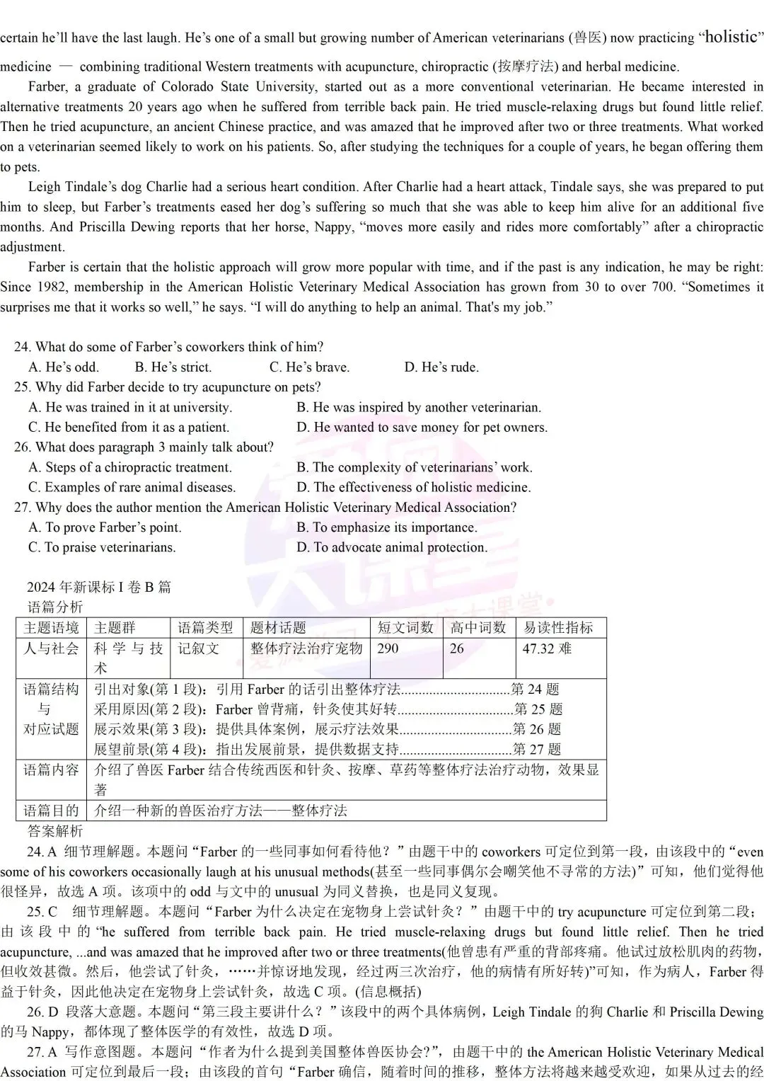 真题详解 | 2024年高考英语新课标Ⅰ、Ⅱ卷试题精析(文档可下载) 第3张