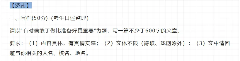 2025山东省济南市中考作文范文 第1张