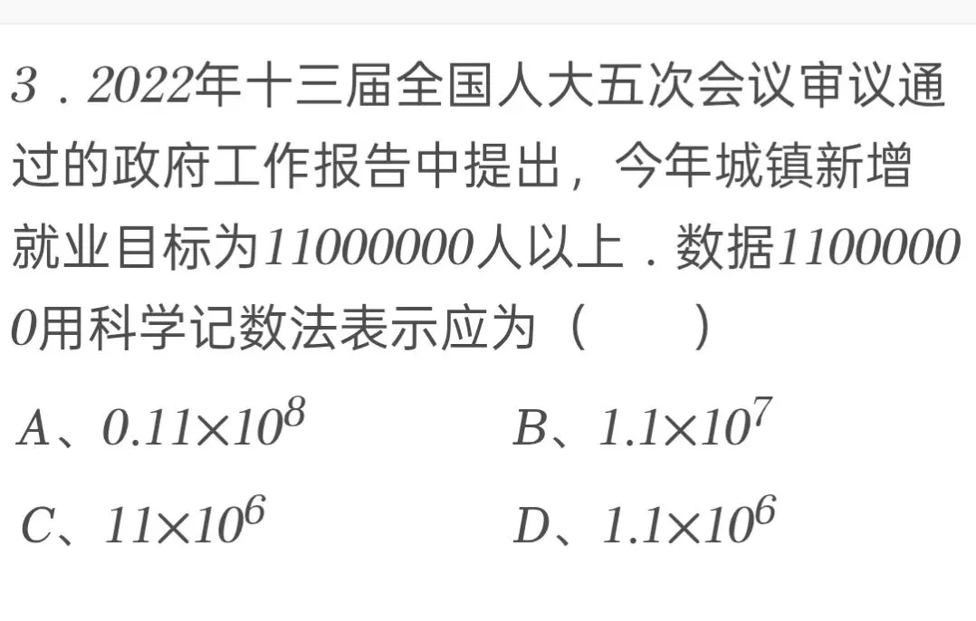 2022年江苏省淮安市中考数学试卷 第3张 2022年江苏省淮安市中考数学试卷 第3张