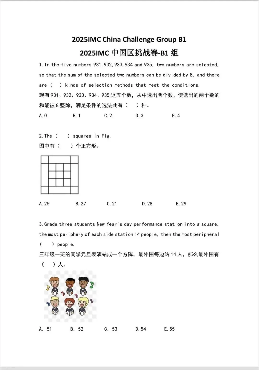 【真题分享】IMC 国少杯・国际青少年数学竞赛三四年级B1组试题分享!国少杯报名入口 第3张