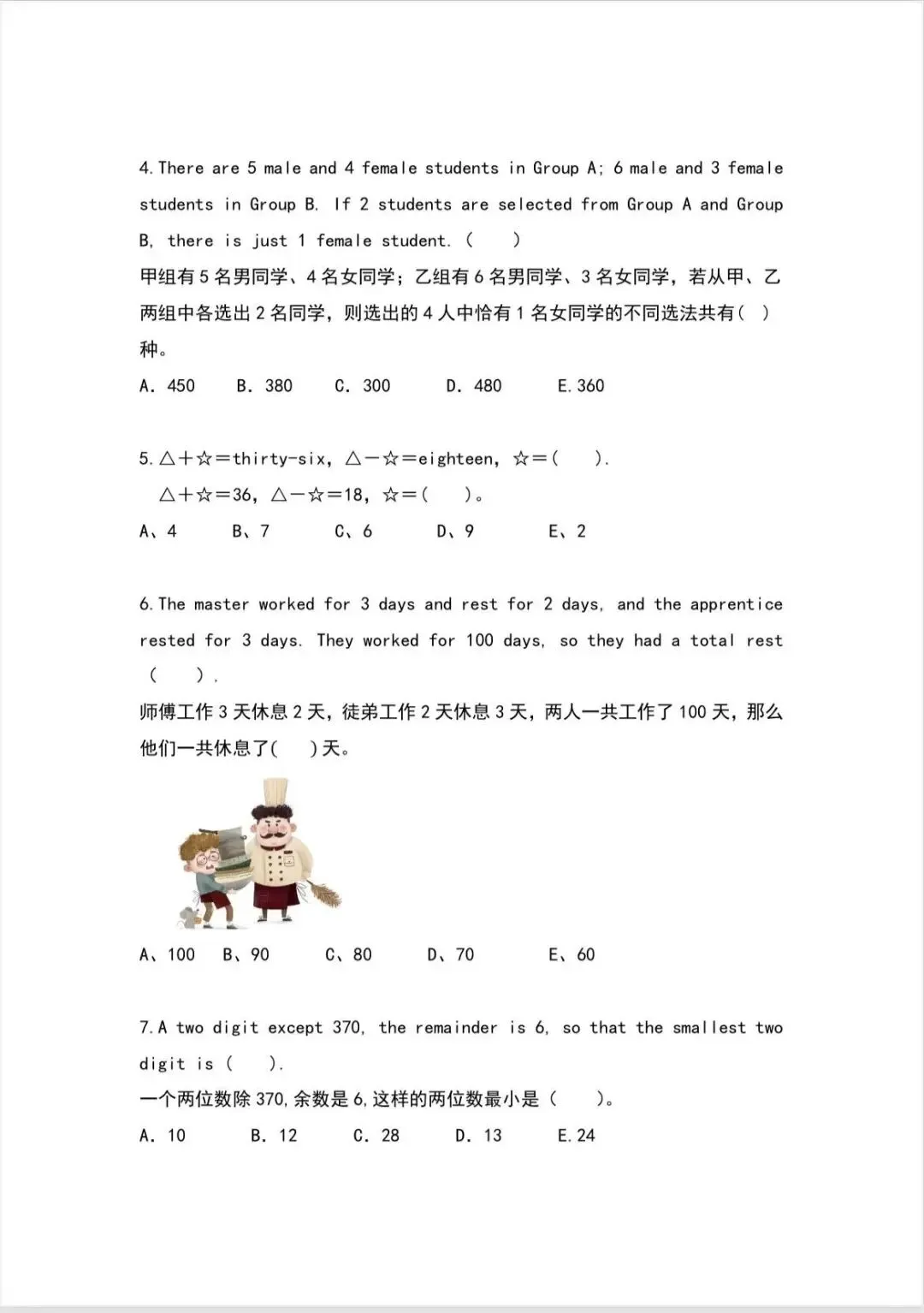 【真题分享】IMC 国少杯・国际青少年数学竞赛三四年级B1组试题分享!国少杯报名入口 第4张