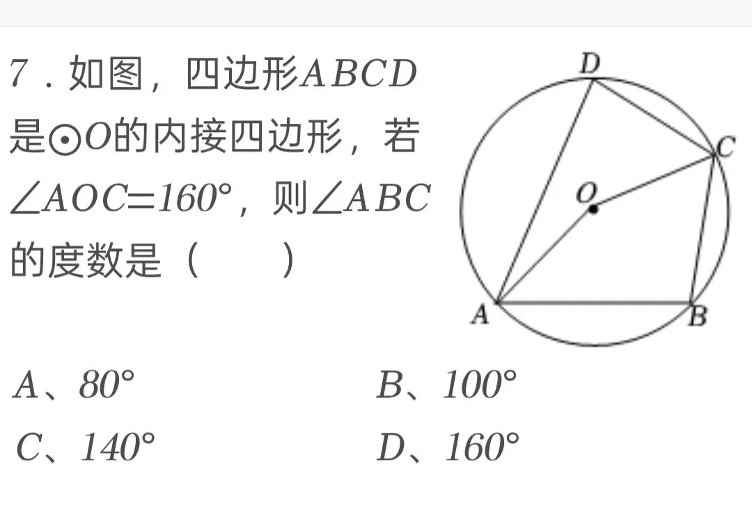 2022年江苏省淮安市中考数学试卷 第7张 2022年江苏省淮安市中考数学试卷 第7张