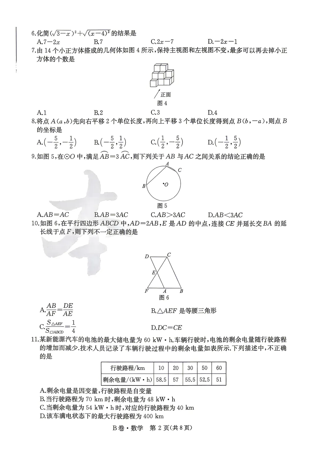 中考数学 | 2026河北省中考模拟水平考试B卷含答案一本 第4张 中考数学 | 2026河北省中考模拟水平考试B卷含答案一本 第4张