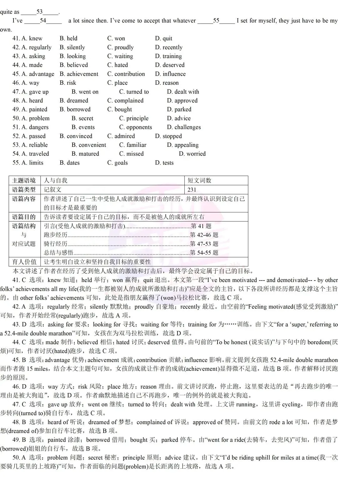 真题详解 | 2024年高考英语新课标Ⅰ、Ⅱ卷试题精析(文档可下载) 第13张