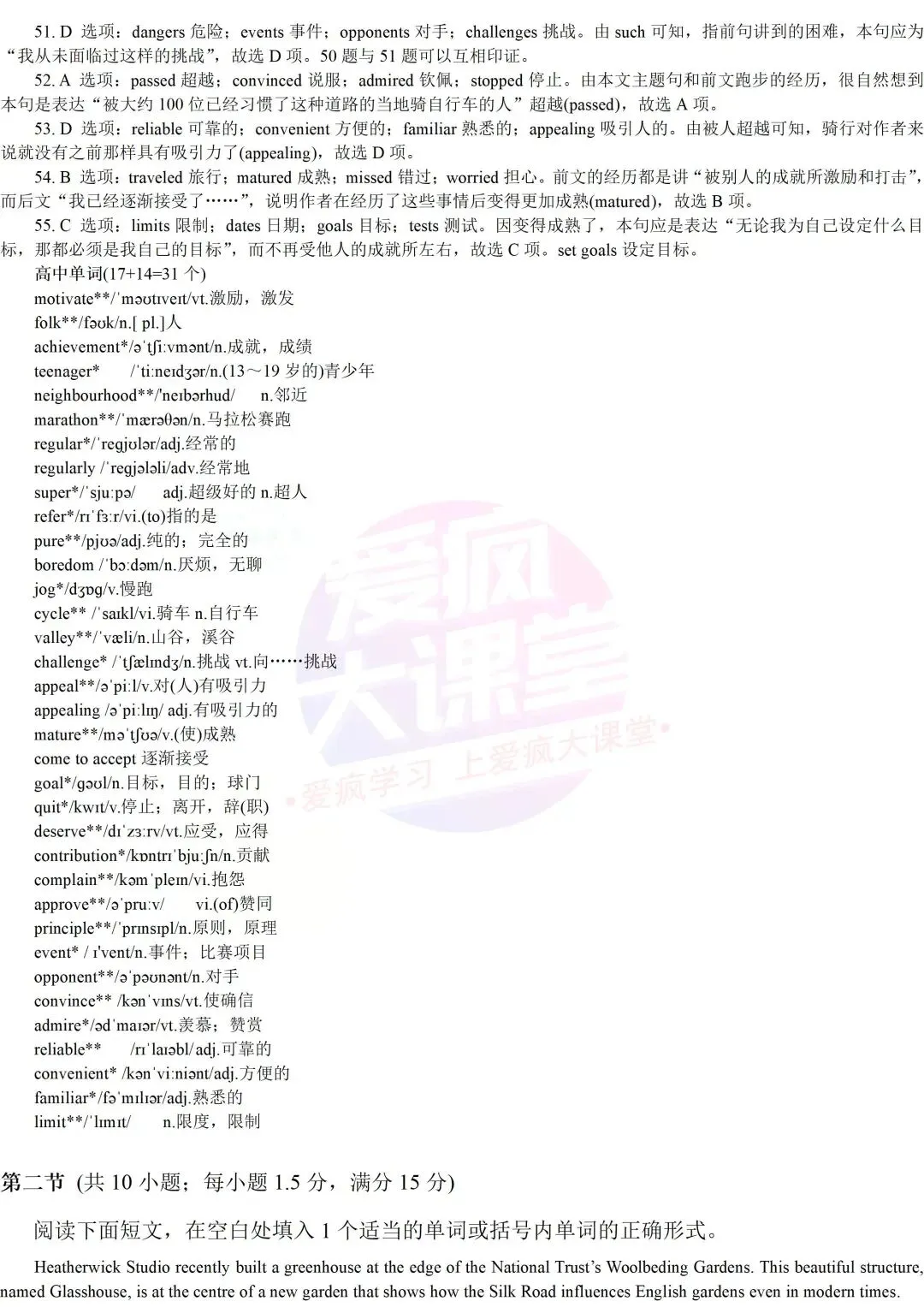 真题详解 | 2024年高考英语新课标Ⅰ、Ⅱ卷试题精析(文档可下载) 第14张