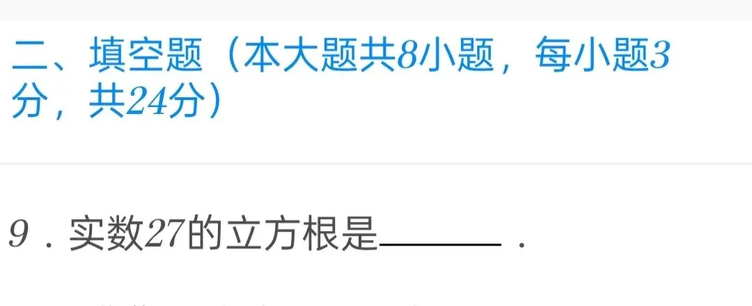 2022年江苏省淮安市中考数学试卷 第9张 2022年江苏省淮安市中考数学试卷 第9张