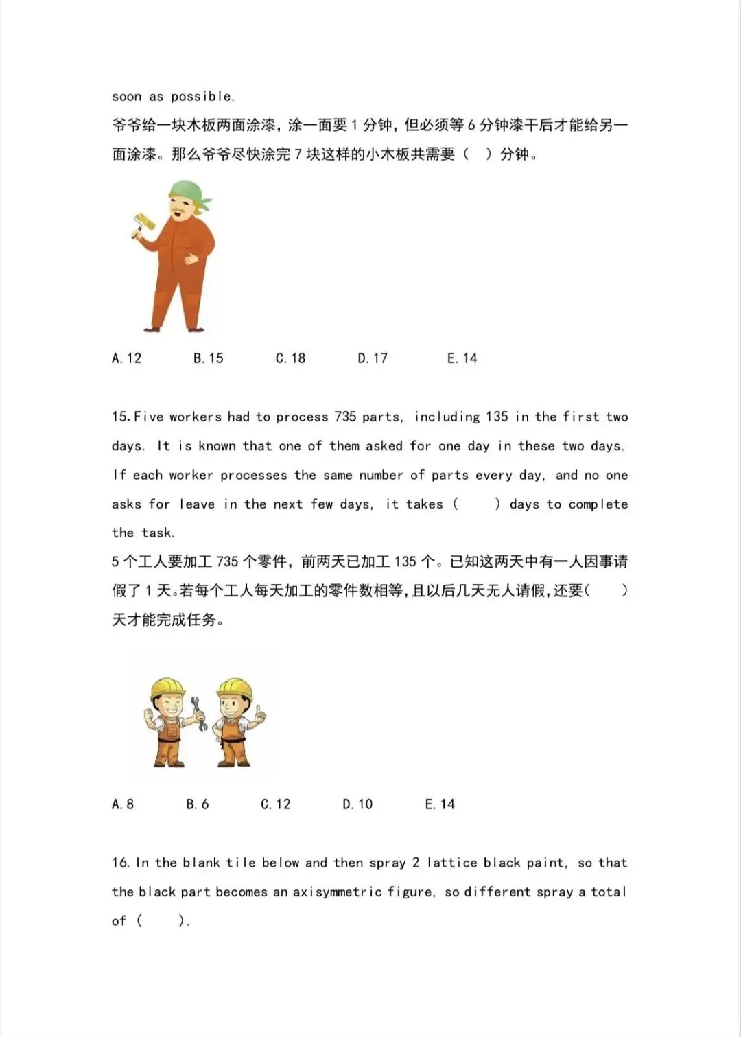 【真题分享】IMC 国少杯・国际青少年数学竞赛三四年级B1组试题分享!国少杯报名入口 第7张