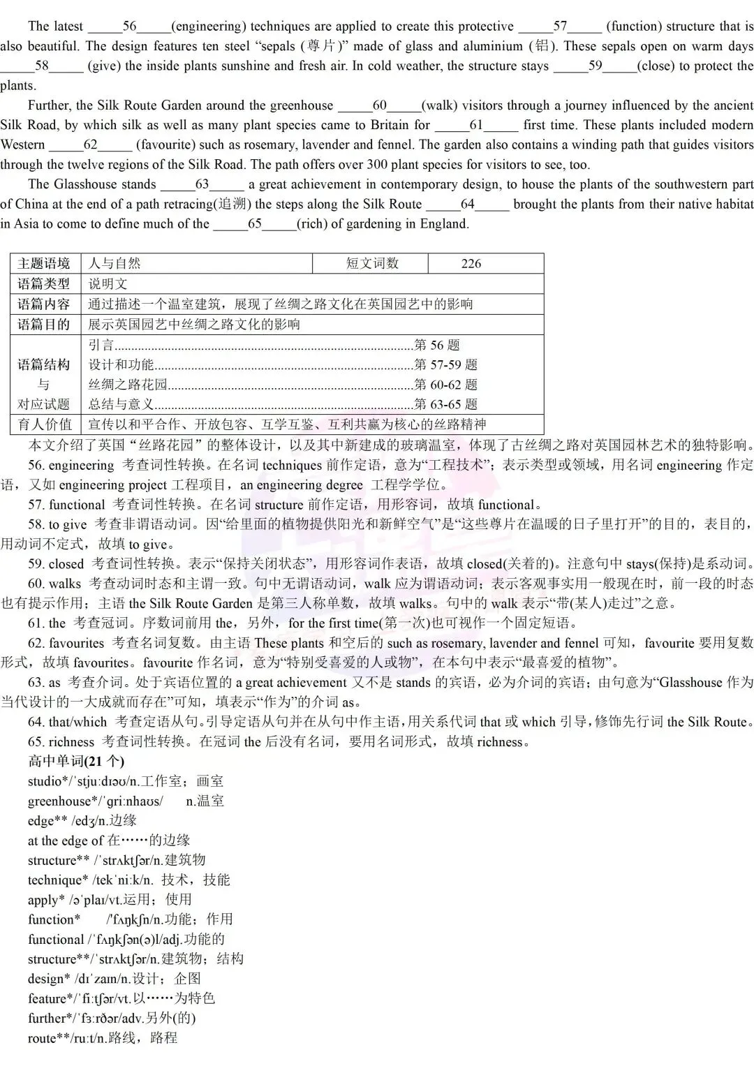 真题详解 | 2024年高考英语新课标Ⅰ、Ⅱ卷试题精析(文档可下载) 第15张