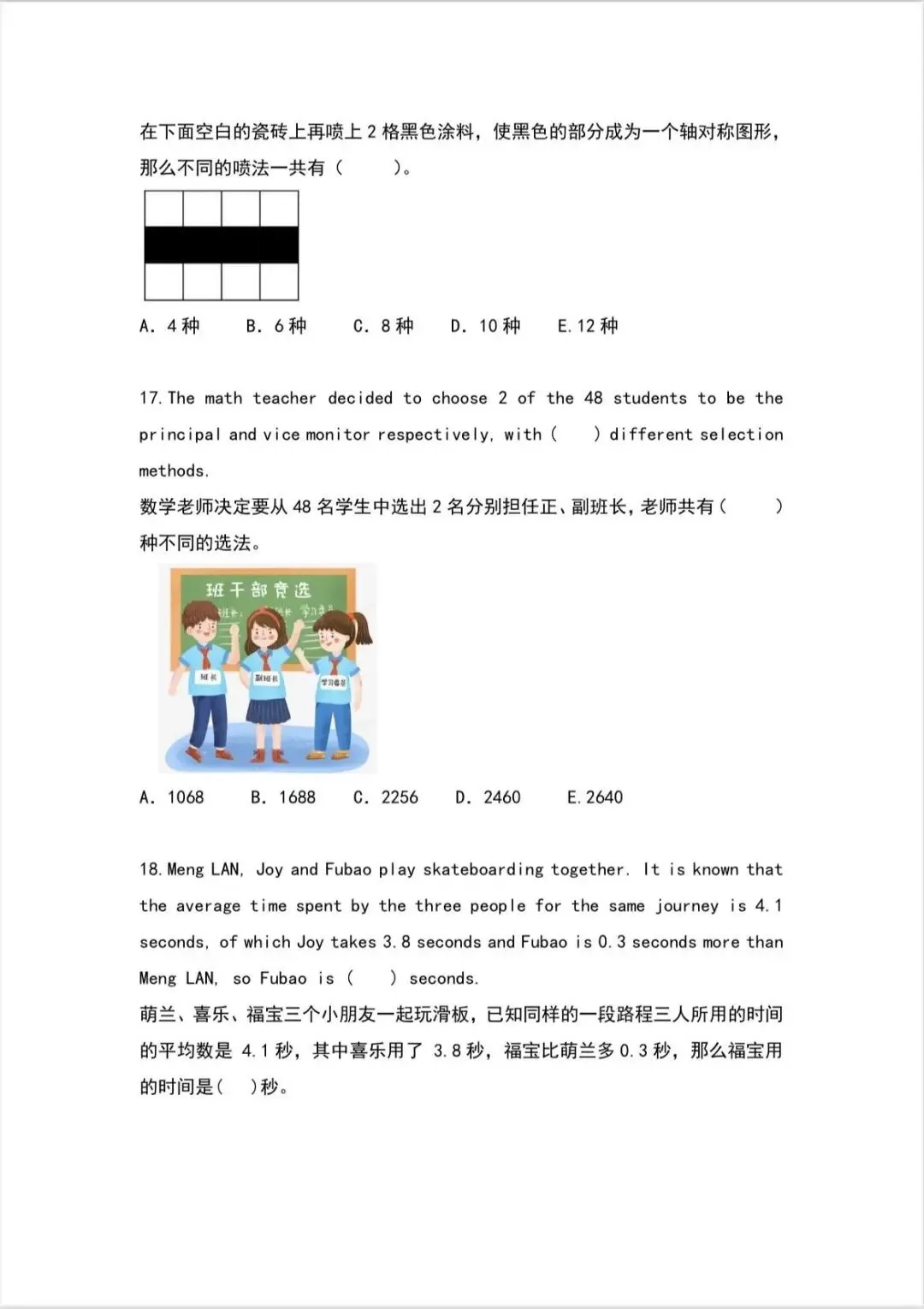 【真题分享】IMC 国少杯・国际青少年数学竞赛三四年级B1组试题分享!国少杯报名入口 第8张