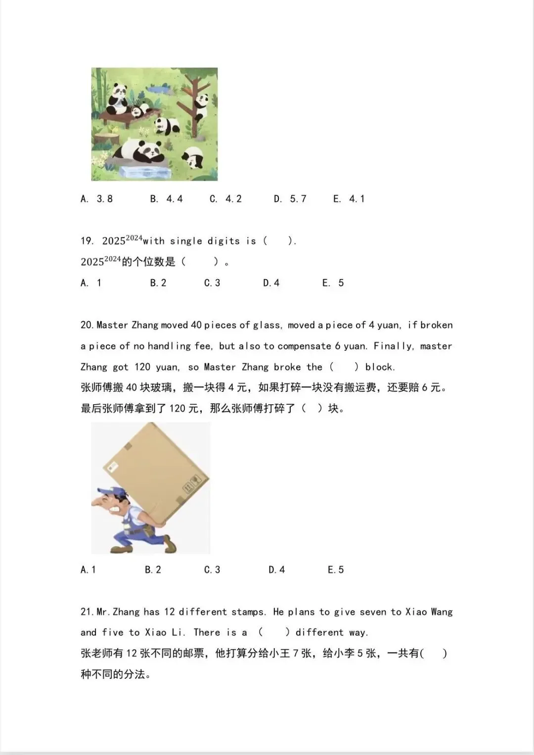 【真题分享】IMC 国少杯・国际青少年数学竞赛三四年级B1组试题分享!国少杯报名入口 第9张