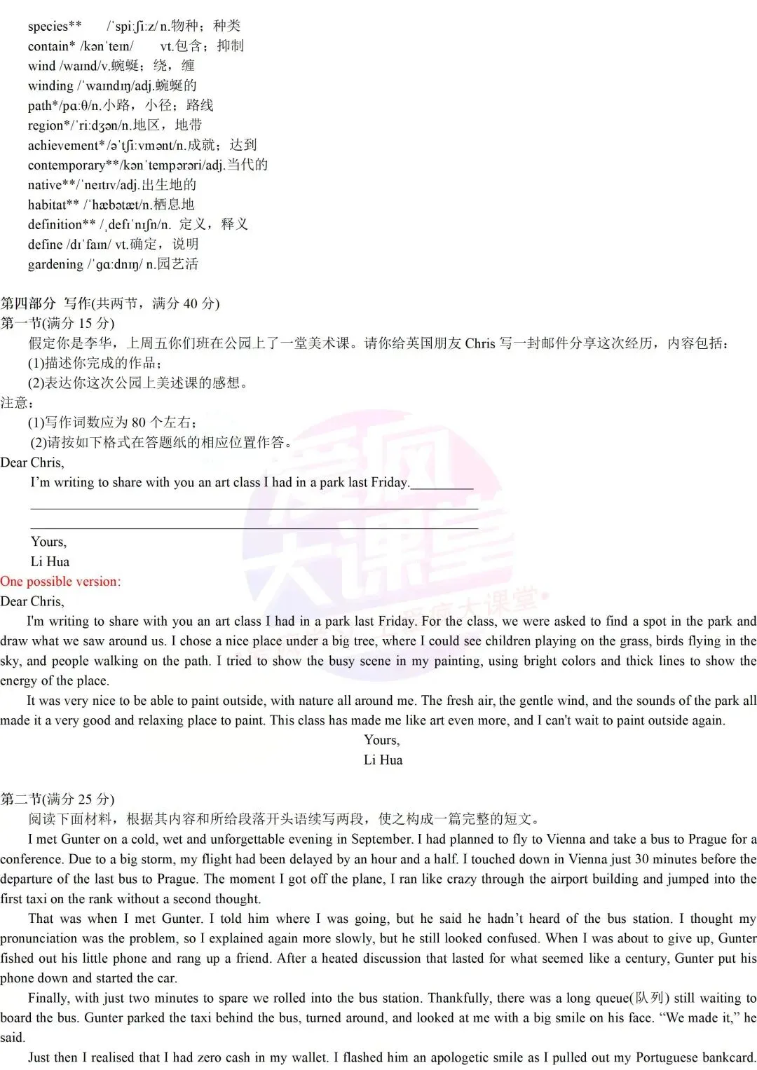 真题详解 | 2024年高考英语新课标Ⅰ、Ⅱ卷试题精析(文档可下载) 第16张