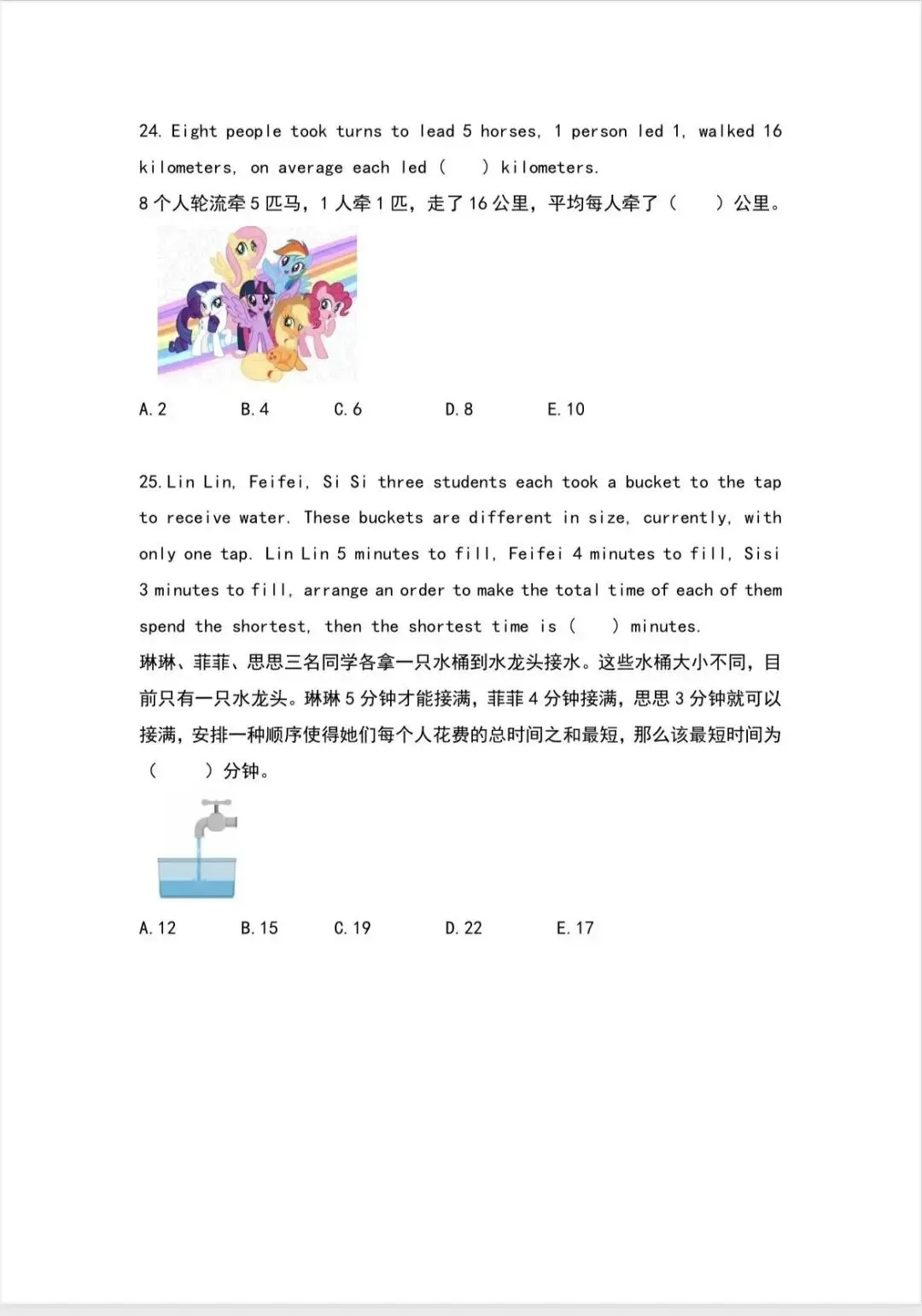 【真题分享】IMC 国少杯・国际青少年数学竞赛三四年级B1组试题分享!国少杯报名入口 第11张
