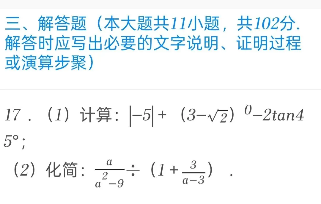 2022年江苏省淮安市中考数学试卷 第17张 2022年江苏省淮安市中考数学试卷 第17张