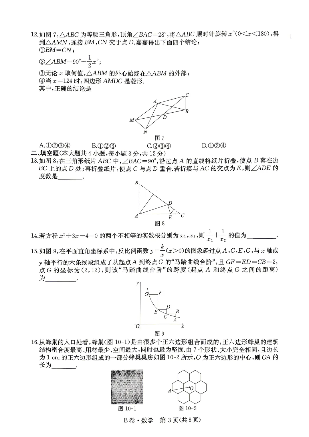 中考数学 | 2026河北省中考模拟水平考试B卷含答案一本 第6张 中考数学 | 2026河北省中考模拟水平考试B卷含答案一本 第6张
