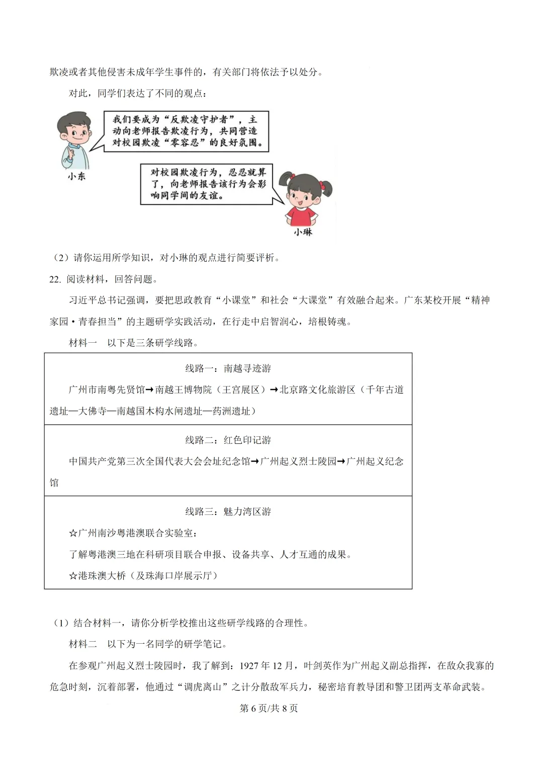 2026年广东第二次模拟考试道德与法治试卷(含答案) 第8张