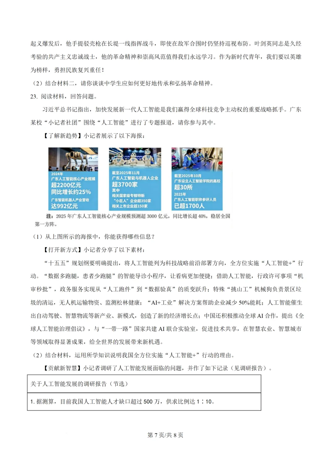 2026年广东第二次模拟考试道德与法治试卷(含答案) 第9张