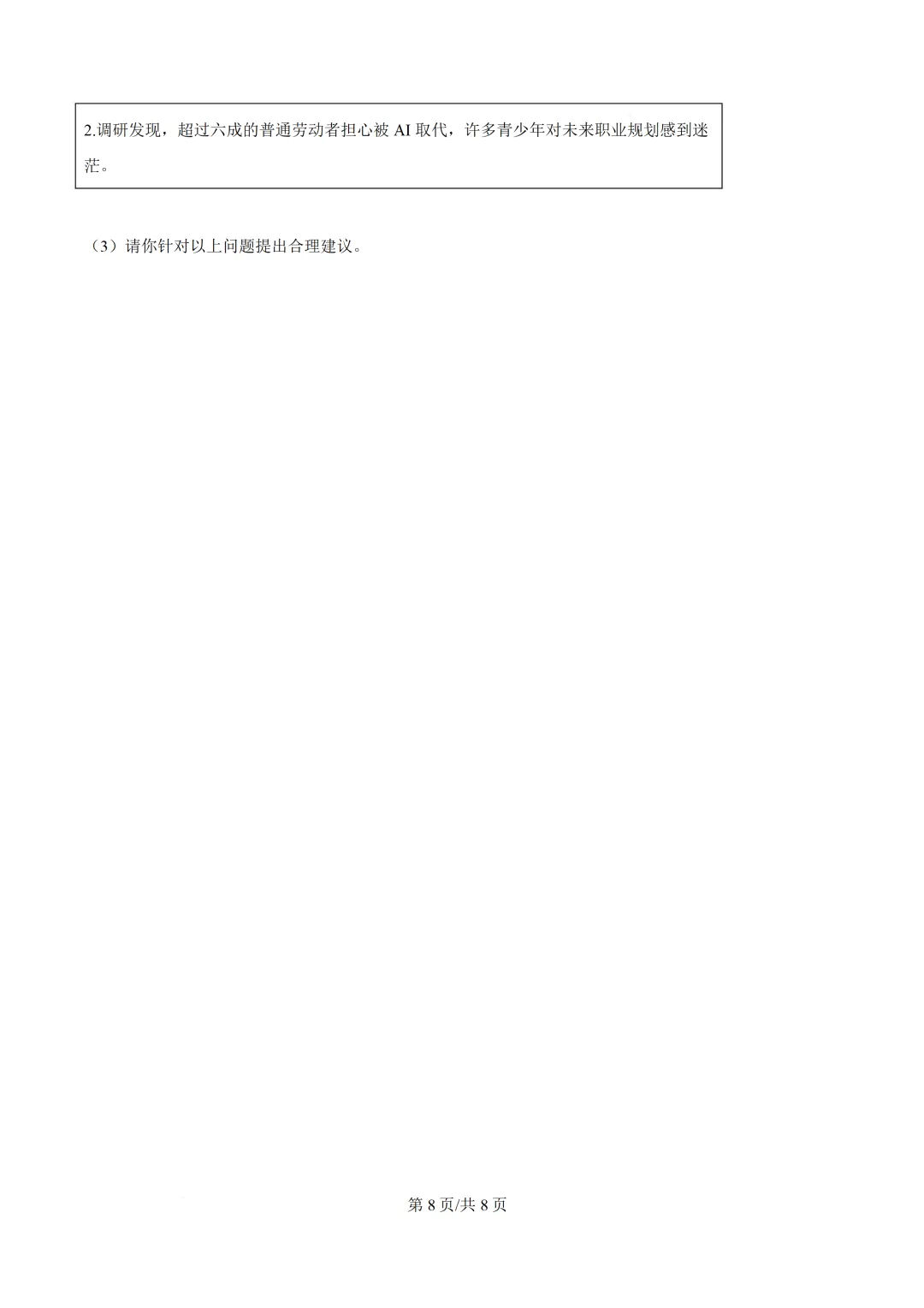 2026年广东第二次模拟考试道德与法治试卷(含答案) 第10张