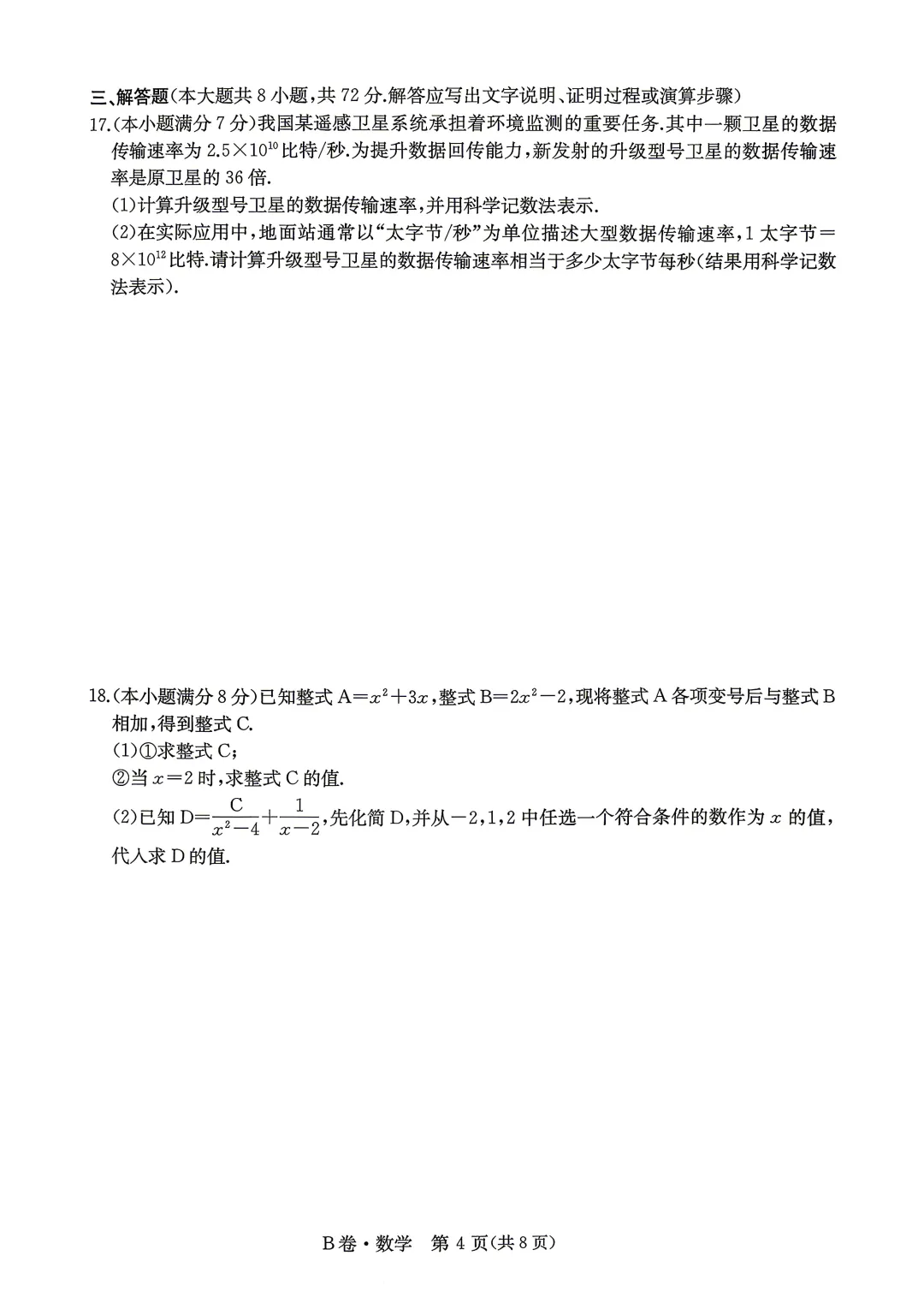 中考数学 | 2026河北省中考模拟水平考试B卷含答案一本 第7张 中考数学 | 2026河北省中考模拟水平考试B卷含答案一本 第7张