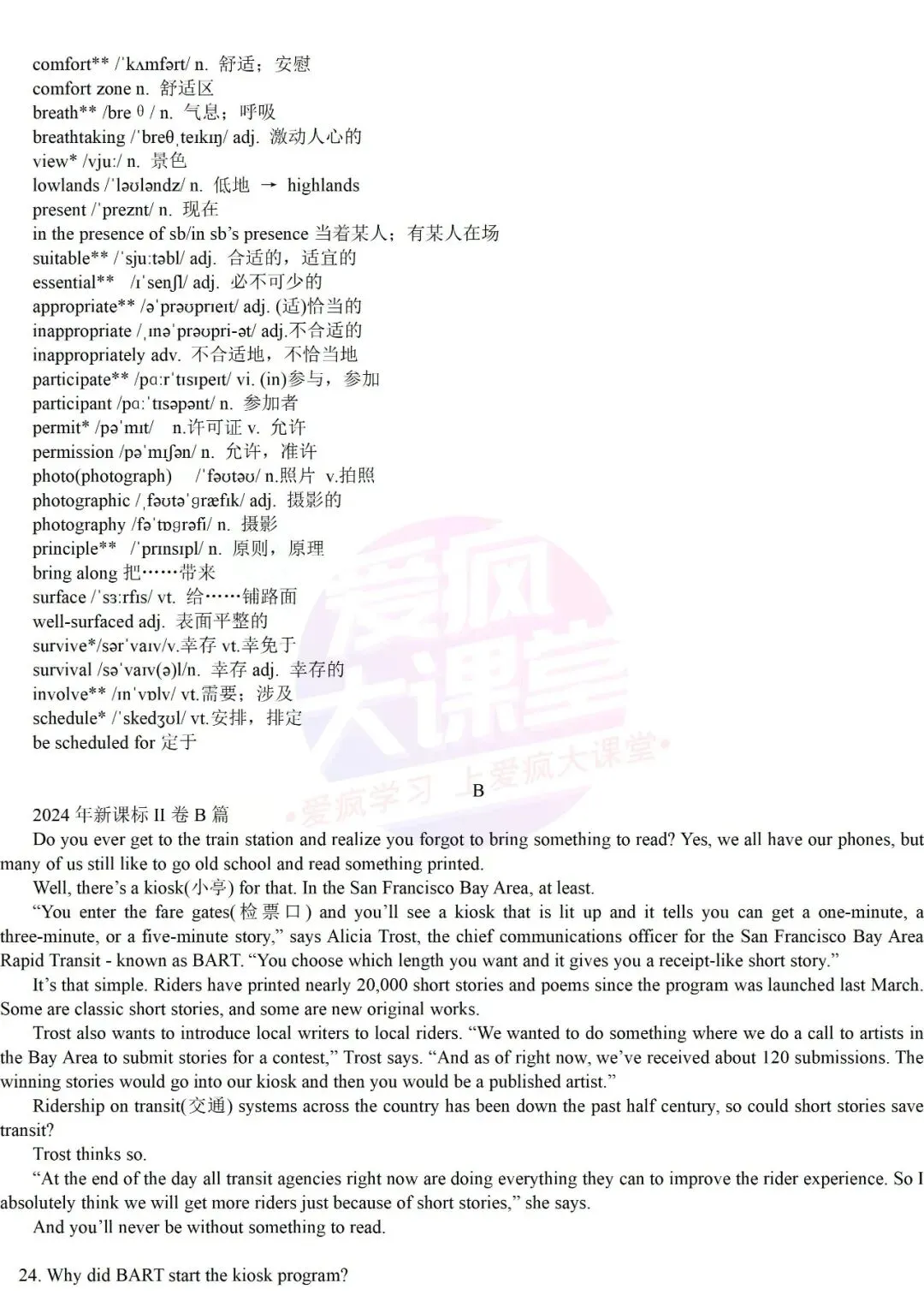 真题详解 | 2024年高考英语新课标Ⅰ、Ⅱ卷试题精析(文档可下载) 第20张