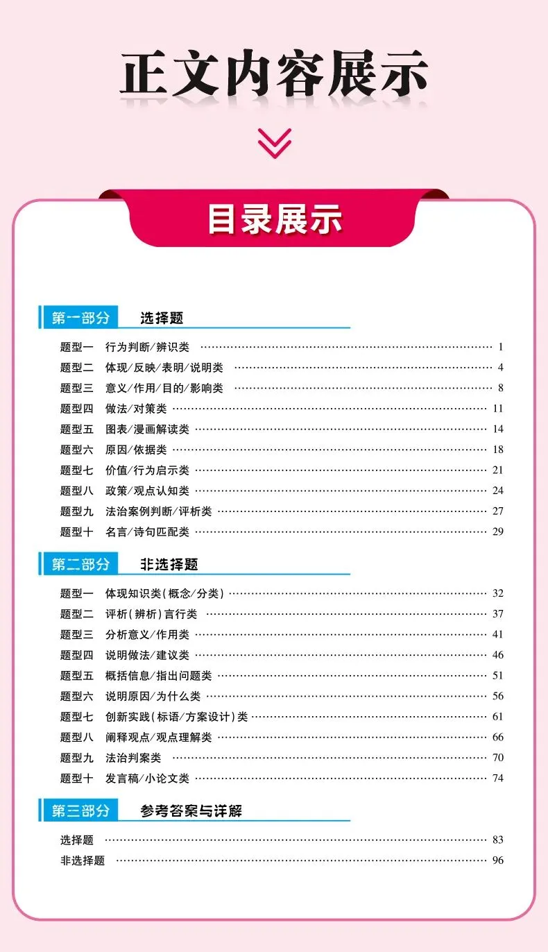 2026年广东第二次模拟考试道德与法治试卷(含答案) 第14张