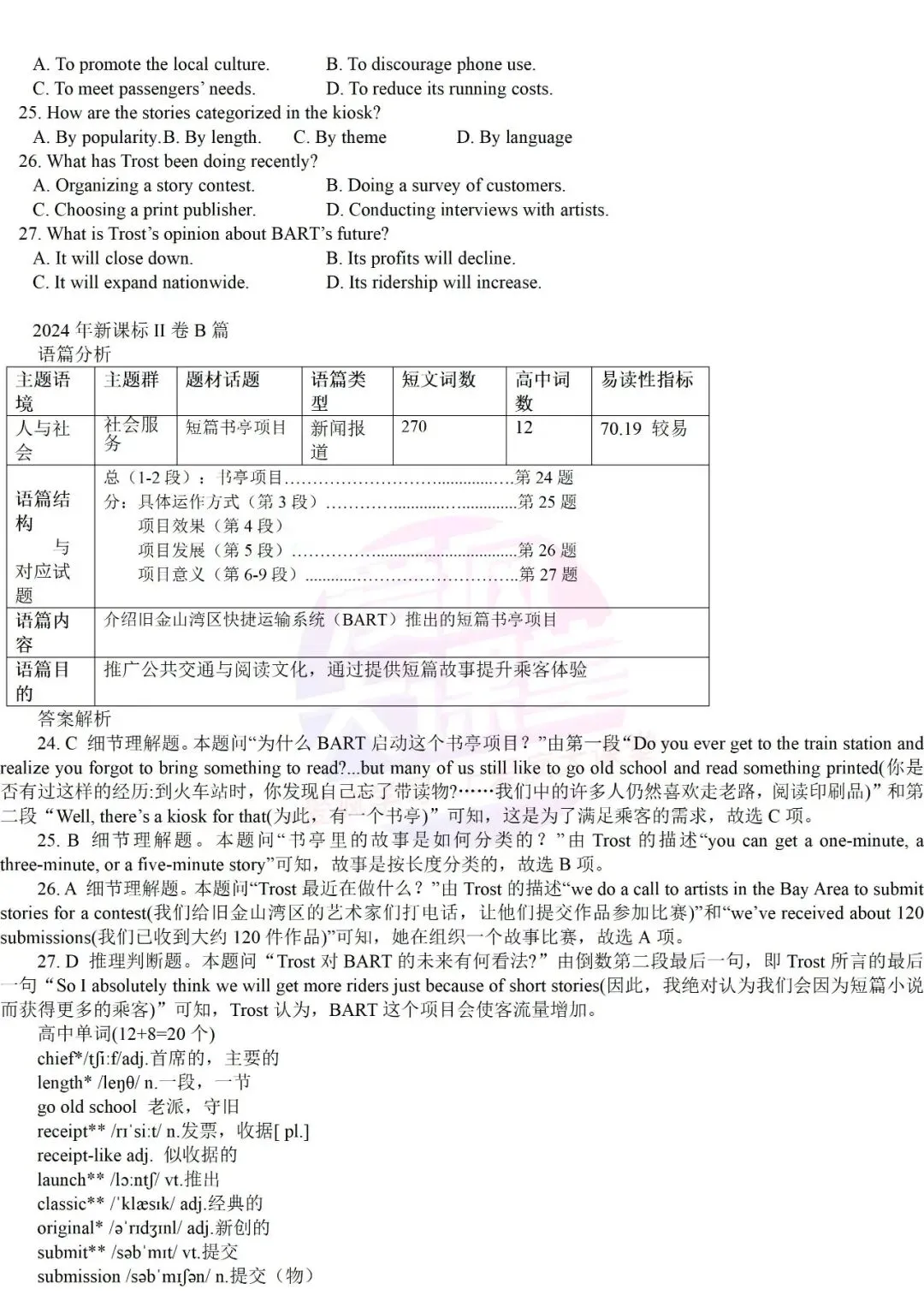 真题详解 | 2024年高考英语新课标Ⅰ、Ⅱ卷试题精析(文档可下载) 第21张