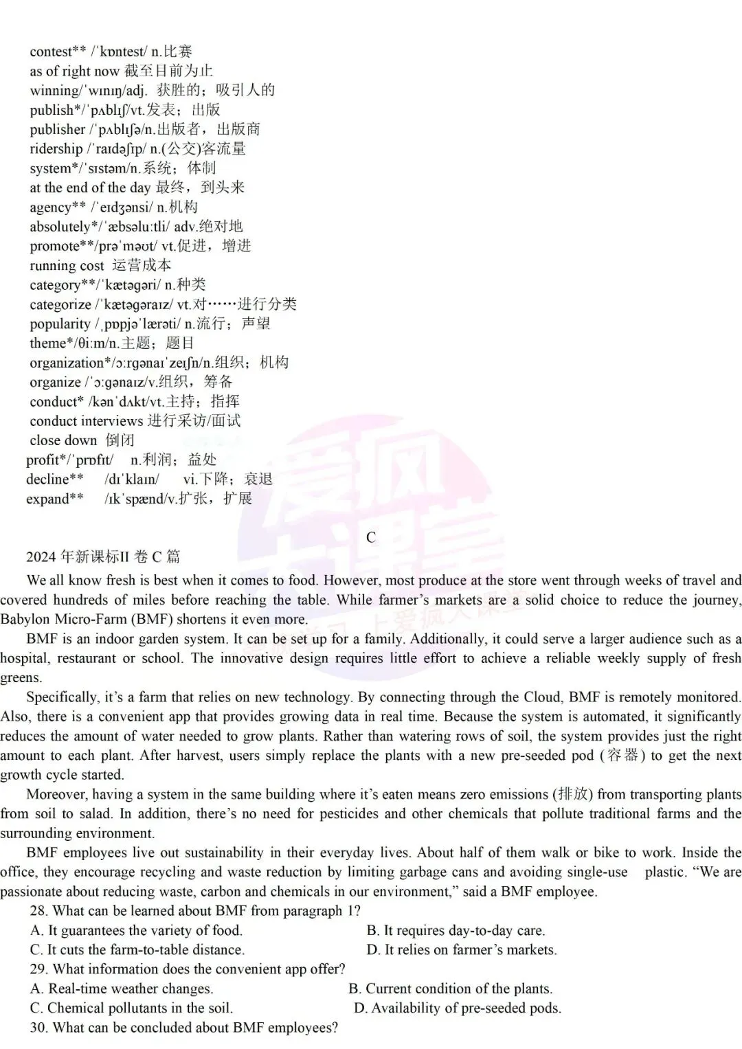 真题详解 | 2024年高考英语新课标Ⅰ、Ⅱ卷试题精析(文档可下载) 第22张
