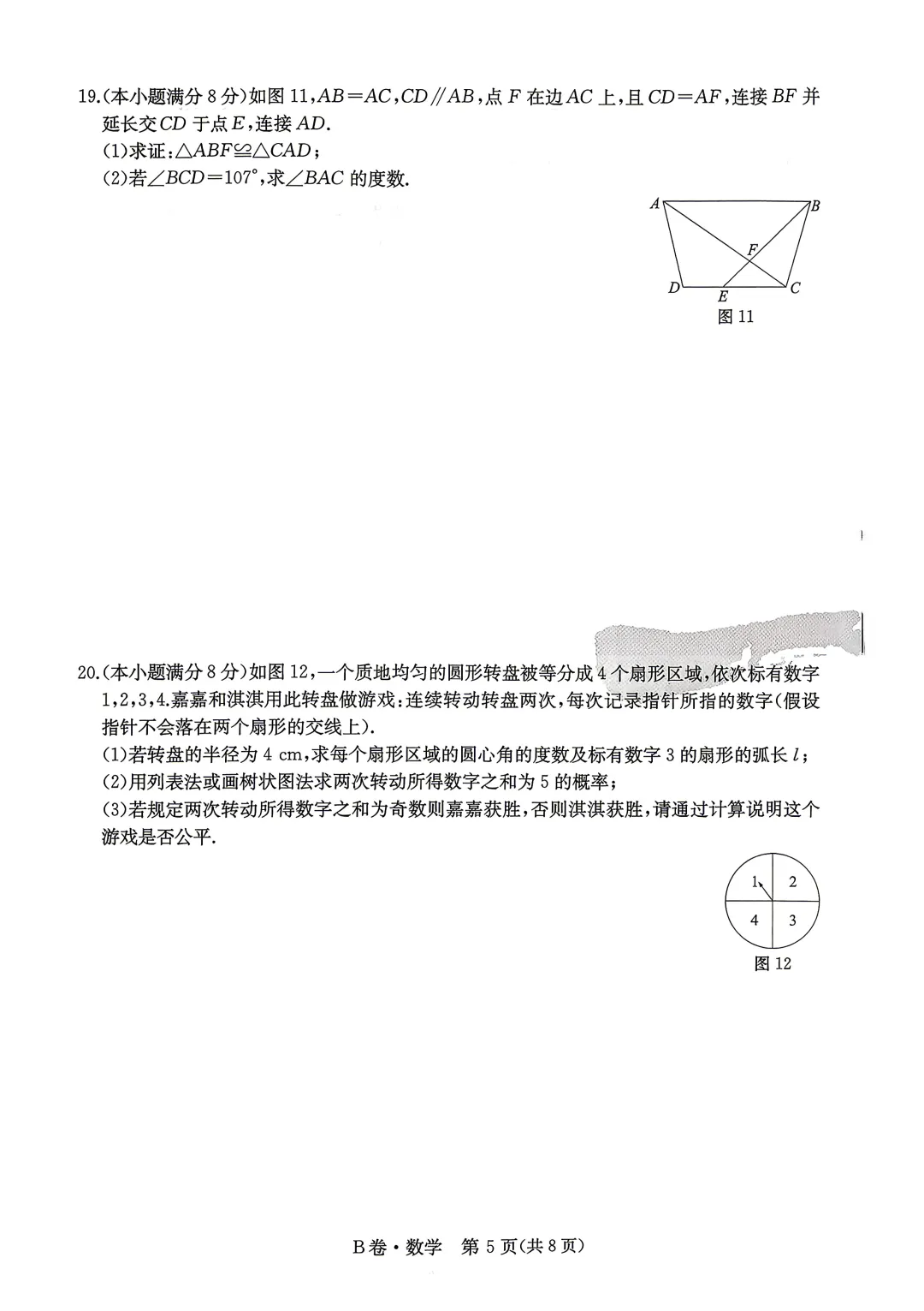 中考数学 | 2026河北省中考模拟水平考试B卷含答案一本 第9张 中考数学 | 2026河北省中考模拟水平考试B卷含答案一本 第9张