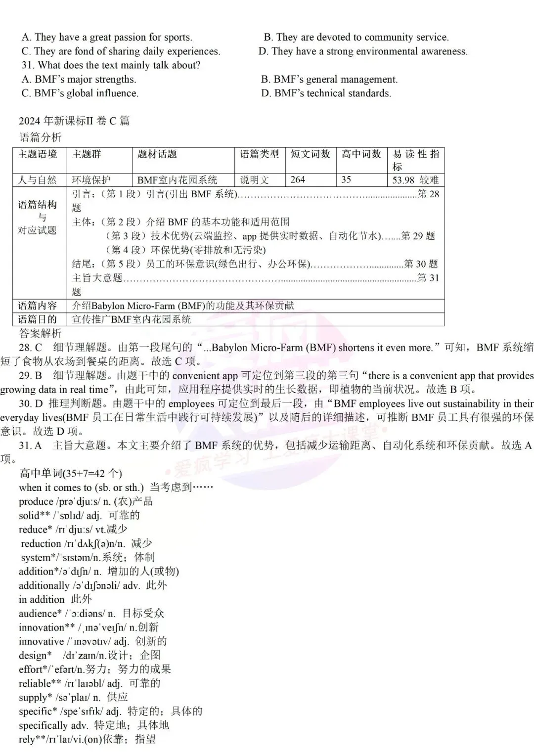 真题详解 | 2024年高考英语新课标Ⅰ、Ⅱ卷试题精析(文档可下载) 第23张