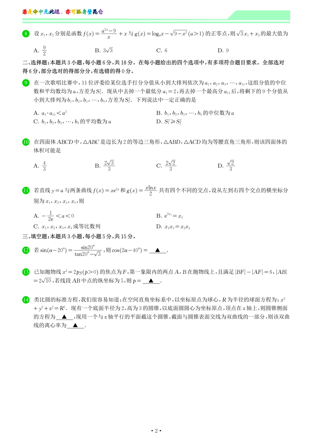 湖北黄冈市2026届高三下学期4月调研模拟考试数学试卷和答案 第2张