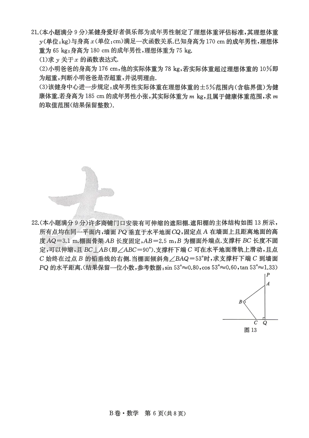 中考数学 | 2026河北省中考模拟水平考试B卷含答案一本 第10张 中考数学 | 2026河北省中考模拟水平考试B卷含答案一本 第10张