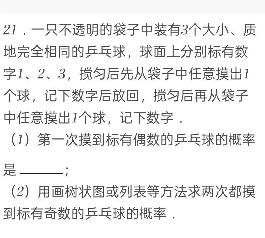 2022年江苏省淮安市中考数学试卷 第21张 2022年江苏省淮安市中考数学试卷 第21张