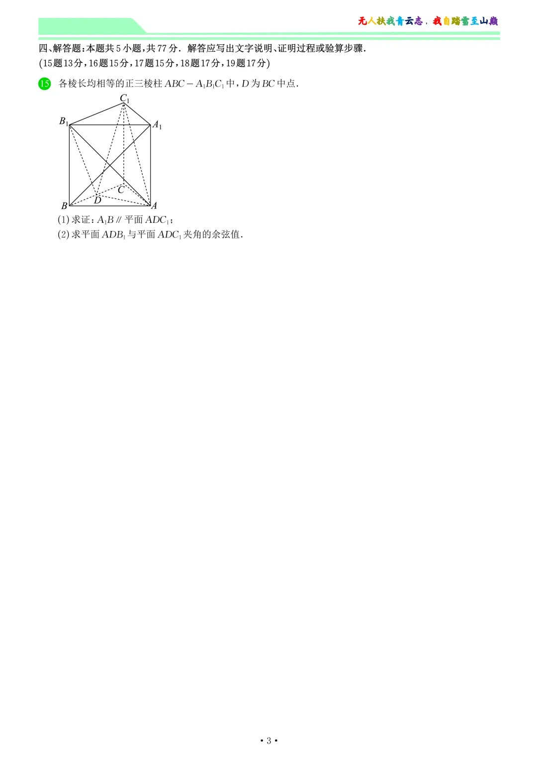 湖北黄冈市2026届高三下学期4月调研模拟考试数学试卷和答案 第3张