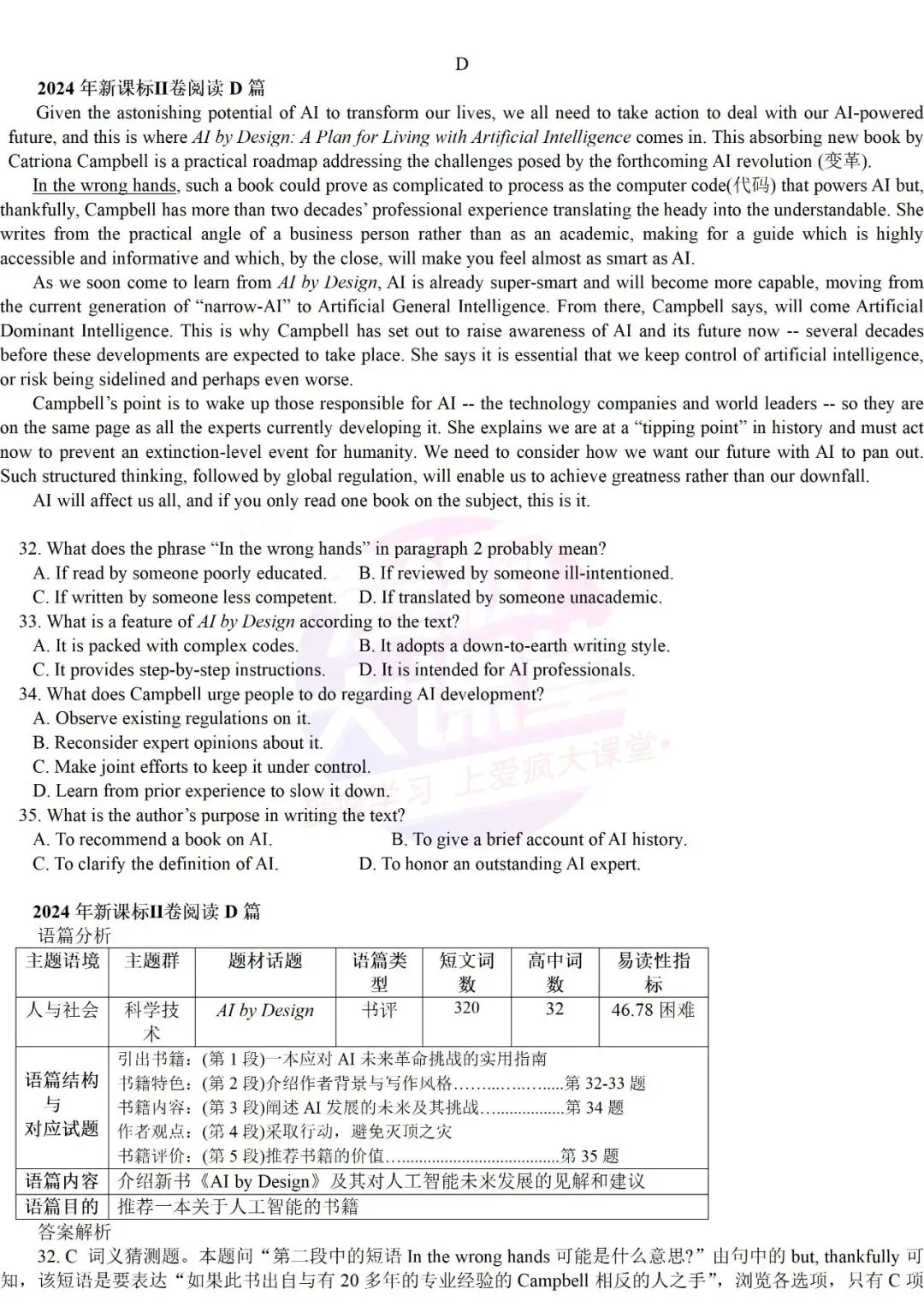 真题详解 | 2024年高考英语新课标Ⅰ、Ⅱ卷试题精析(文档可下载) 第25张