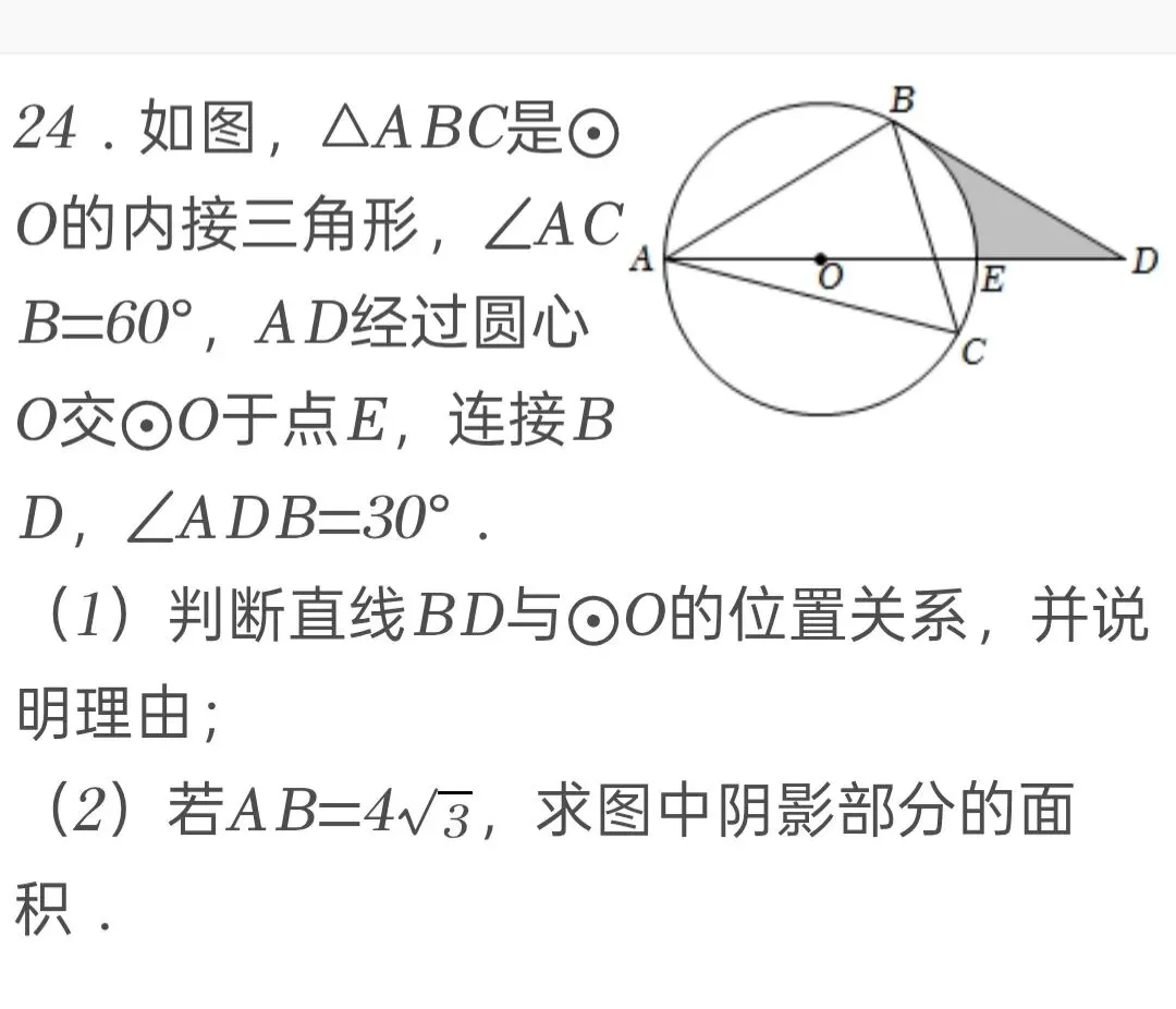 2022年江苏省淮安市中考数学试卷 第24张 2022年江苏省淮安市中考数学试卷 第24张
