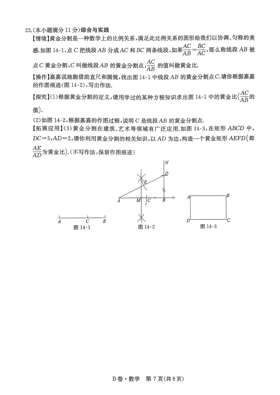 中考数学 | 2026河北省中考模拟水平考试B卷含答案一本 第12张 中考数学 | 2026河北省中考模拟水平考试B卷含答案一本 第12张