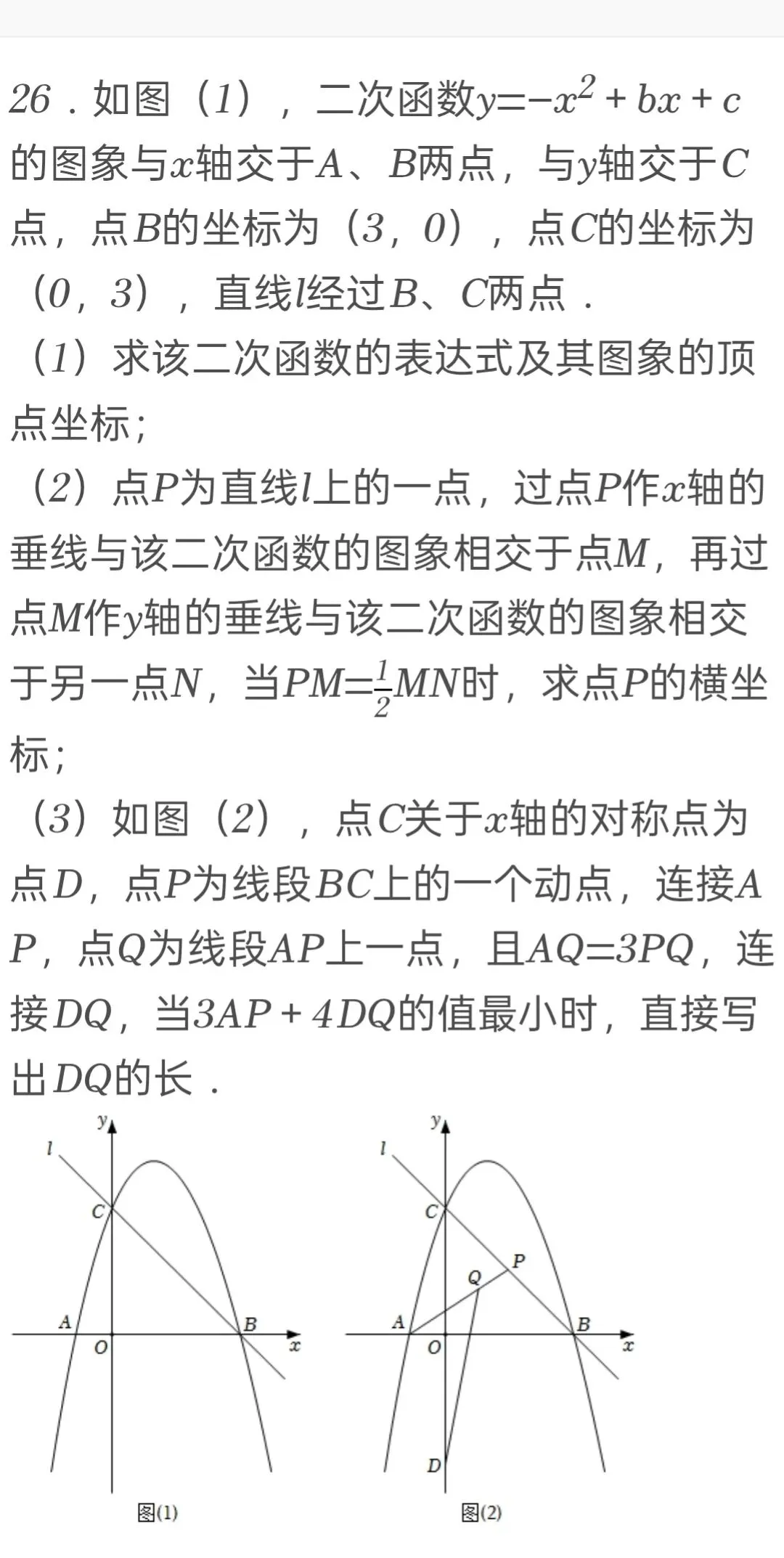 2022年江苏省淮安市中考数学试卷 第26张 2022年江苏省淮安市中考数学试卷 第26张