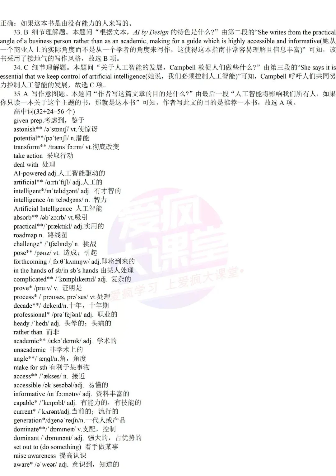 真题详解 | 2024年高考英语新课标Ⅰ、Ⅱ卷试题精析(文档可下载) 第26张