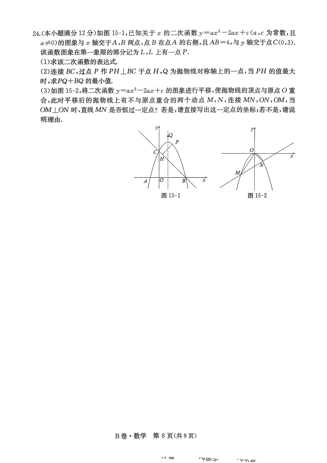 中考数学 | 2026河北省中考模拟水平考试B卷含答案一本 第13张 中考数学 | 2026河北省中考模拟水平考试B卷含答案一本 第13张
