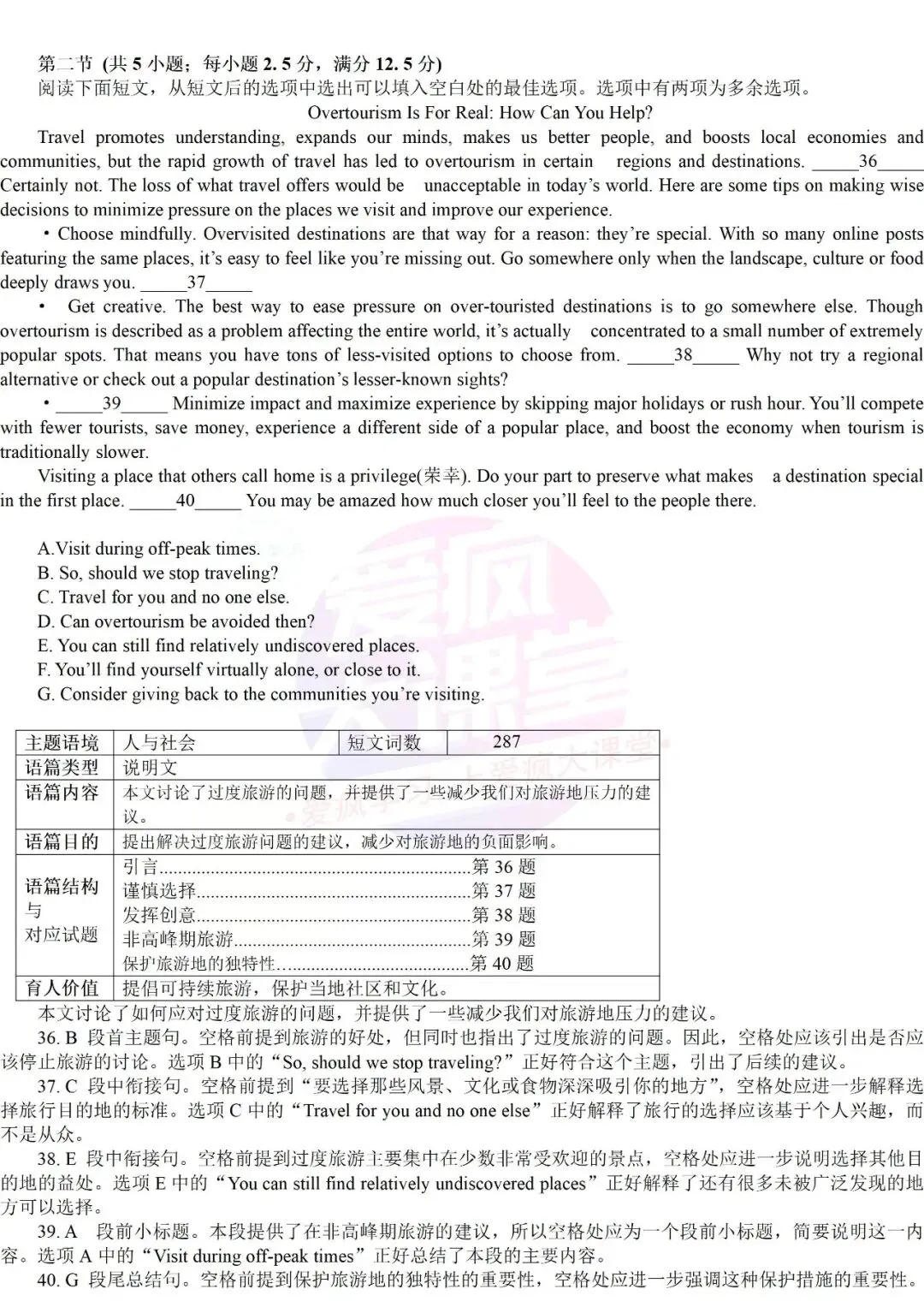 真题详解 | 2024年高考英语新课标Ⅰ、Ⅱ卷试题精析(文档可下载) 第28张